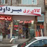 Sahand Electric