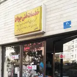خدمات فنی جواد