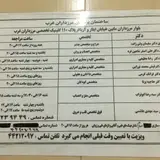 درمانگاه شبانه روزی مرزداران غرب