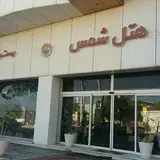 Shams Hotel