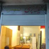 شیشه بری شمس