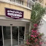 فائزه فرهادی