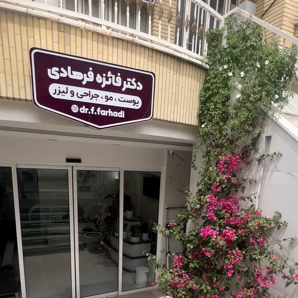 فائزه فرهادی