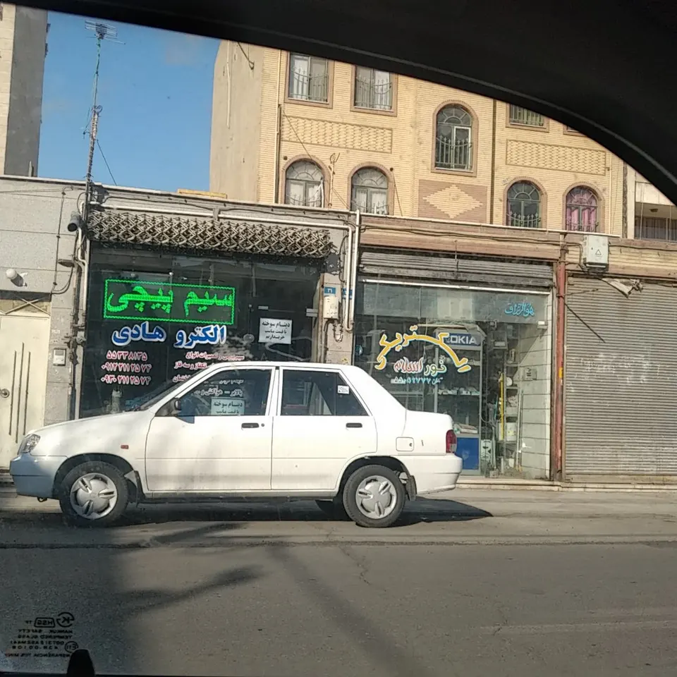 الکترو هادی ( سیم پیچی )