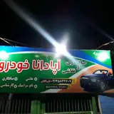 صافکاری pdr کارینو
