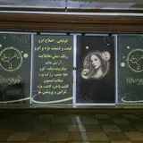 سالن زیبایی هانا پاکدشت