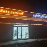 آسانسور رویال-بازرگانی فدایی