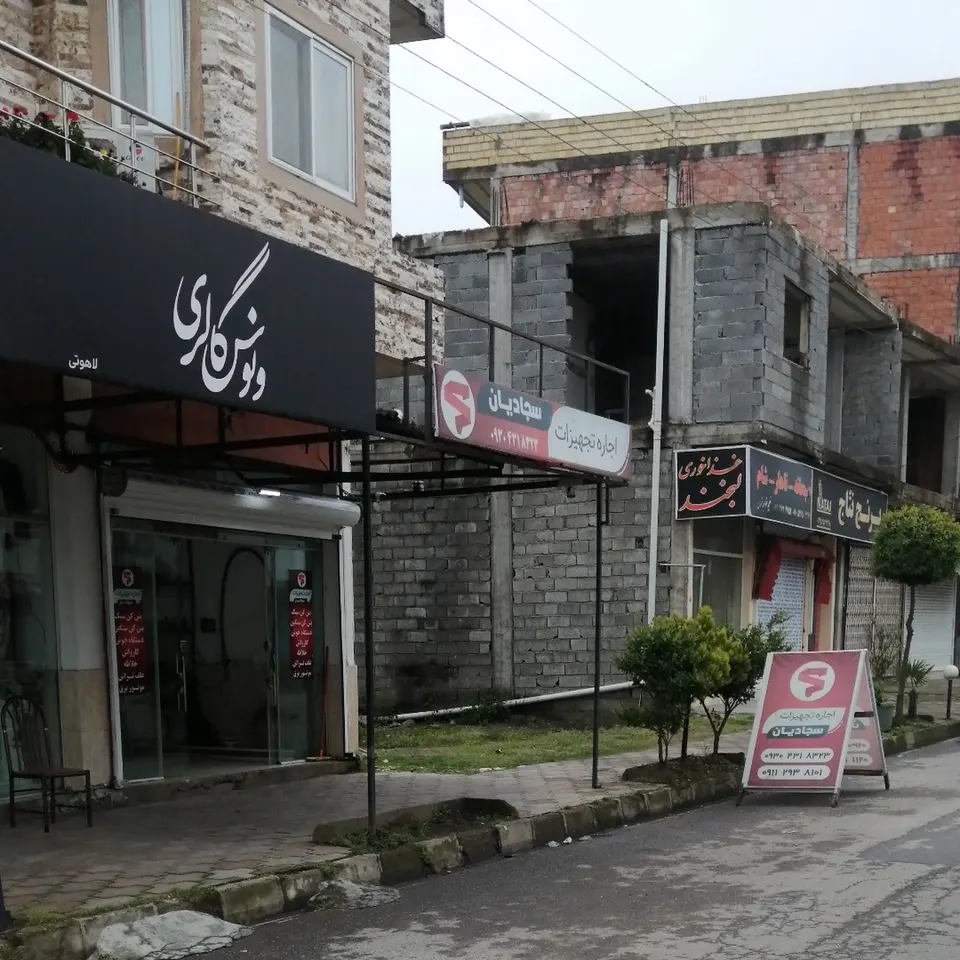 اجاره تجهیزات ساختمانی سجادیان