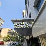 Qods Hotel
