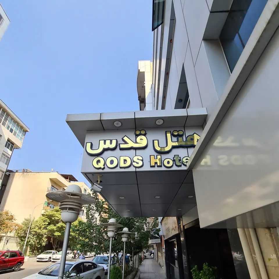 Qods Hotel