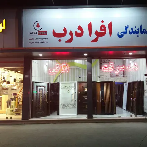 افرا درب فردیس درب ضد سرقت