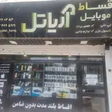 موبایل آریل