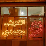 تابلو برق میلاد