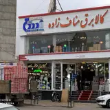 فروشگاه منافزاده
