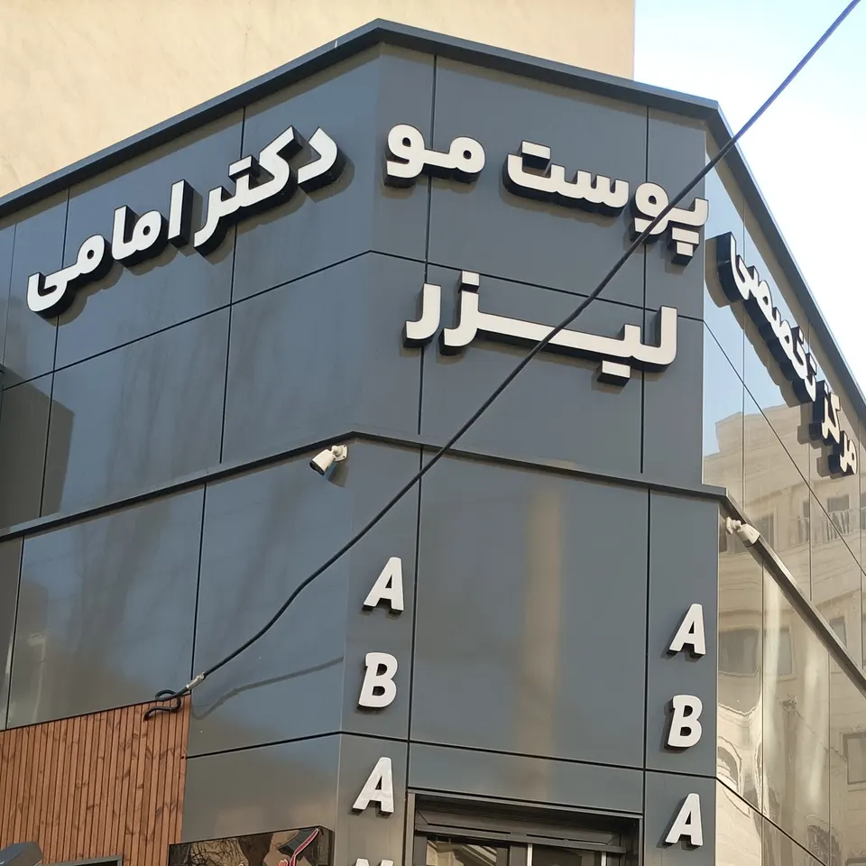 medical office in tabriz