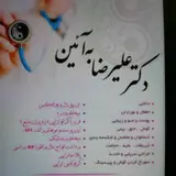 دکتر به آئین