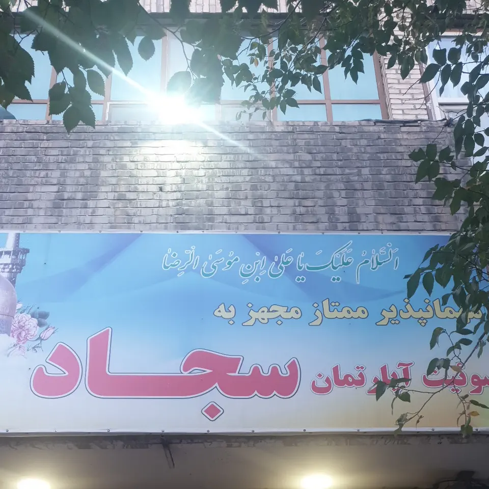 Sajjad Apartment Hotel