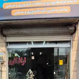 تراشکاری اردستانی