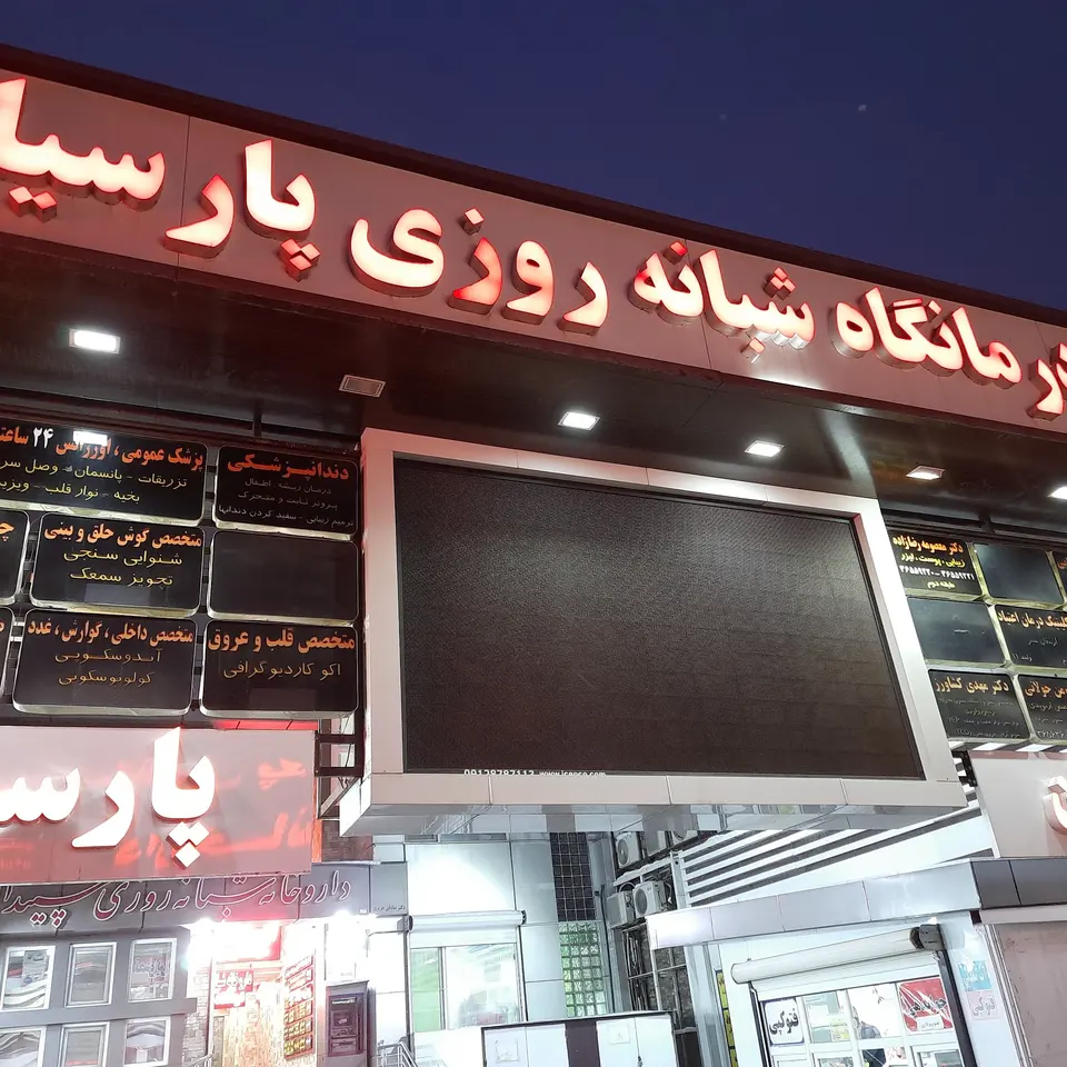 Parsiyan Clinic
