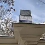 دکتر هما کیانی فر