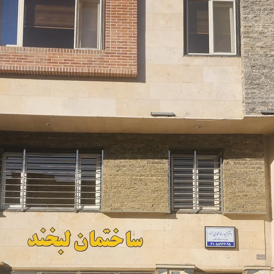 کاشت مو شهرری دکتر محمدی زاده