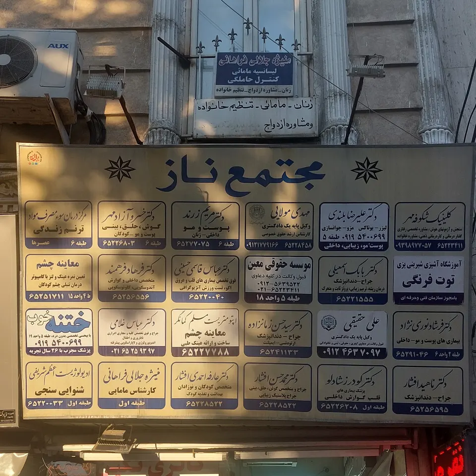 دکتر نوری نژاد