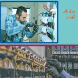 الکتریکی اکبر