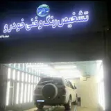 صافکاری امید