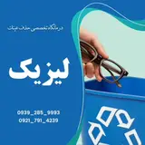 جراح فمتولیزیک و لیزیک چشم