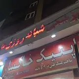 اپتیک خاکسار