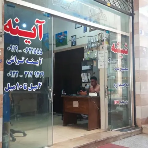 شیشه آینه