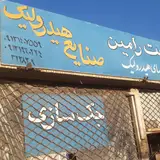تراش صنعت رامین