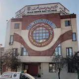 Iranmehr Day Clinic