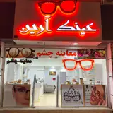 عینک آرین