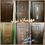 درب ضد سرقت مهرسازه درب