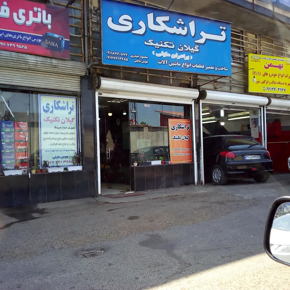 تراشکاری گیلان تکنیک