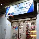 کالای برق و لوازم الکتریکی پارسا نور