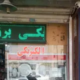 الکتریکی و برق صنعتی مهدی