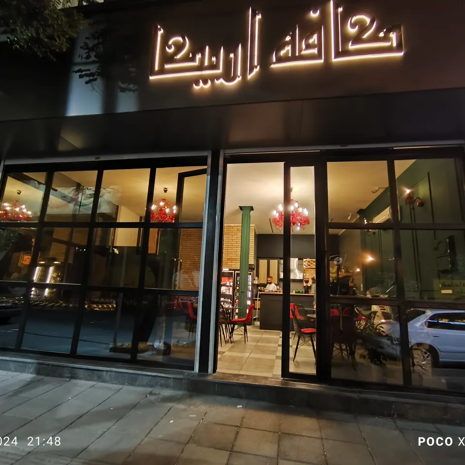 اداره برق شهر قدس