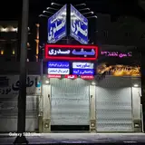 صنایع شیشه صدری