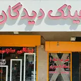 بینایی سنجی مرتضی محمدی