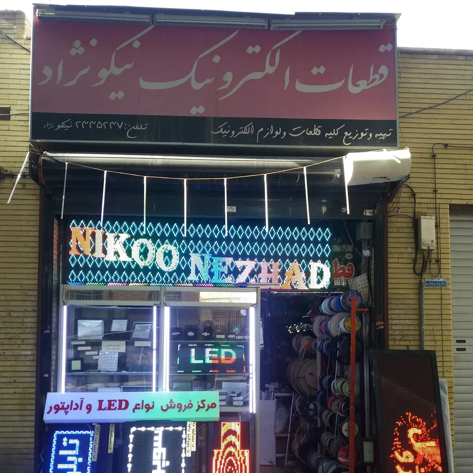 Nikou Nejad Electrical Store