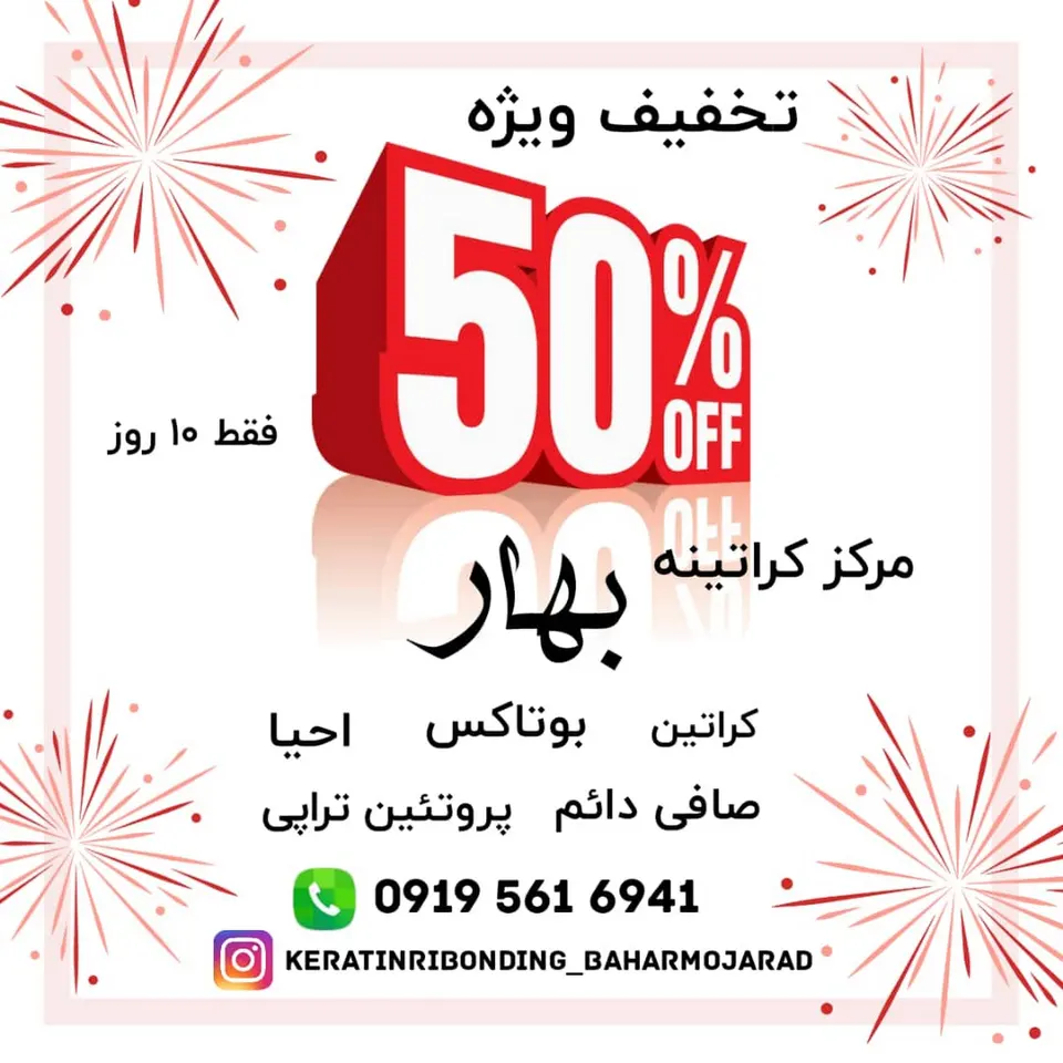 سالن کراتین بهارگل