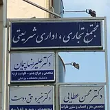 Dr. Alireza Peyman