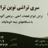 خدمات تراشکاری سنگین و سبک