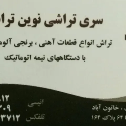 خدمات تراشکاری سنگین و سبک
