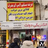 الکتریکی دولت