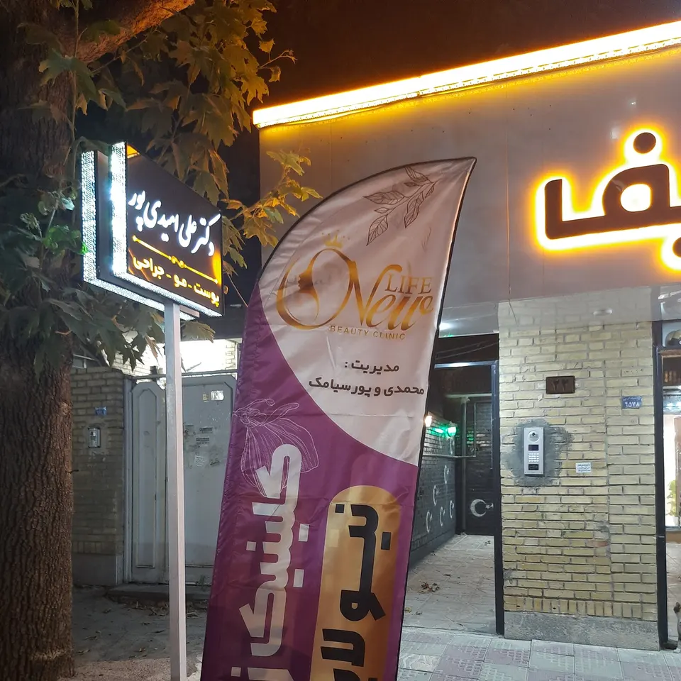لیزر راما