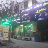 صافکاری نقاشی جواد