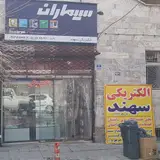 الکتریکی سهند